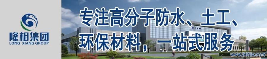 ▲隆相集团-专注高分子防水、土工、环保材料,一站式作事